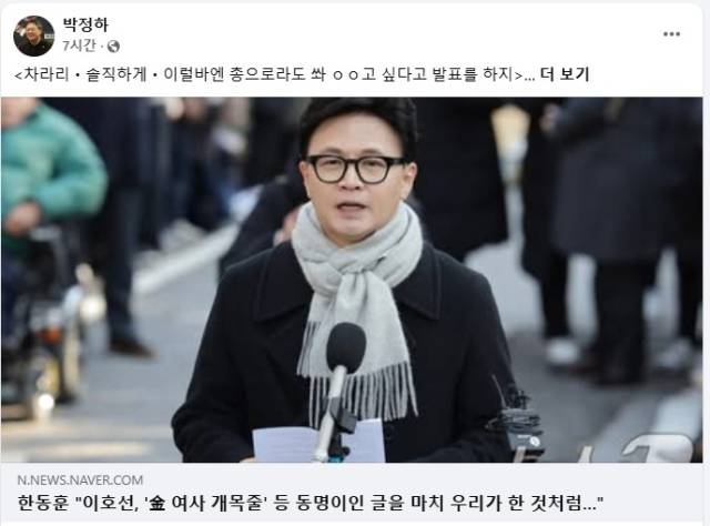 ▲박정하 국민의힘 의원 페이스북 갈무리