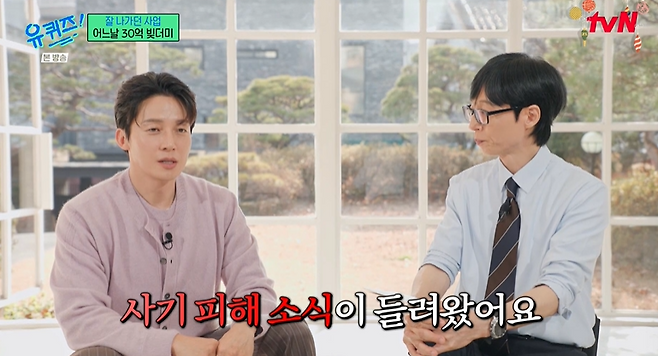 ▲ 사진 | '유퀴즈' 방송화면