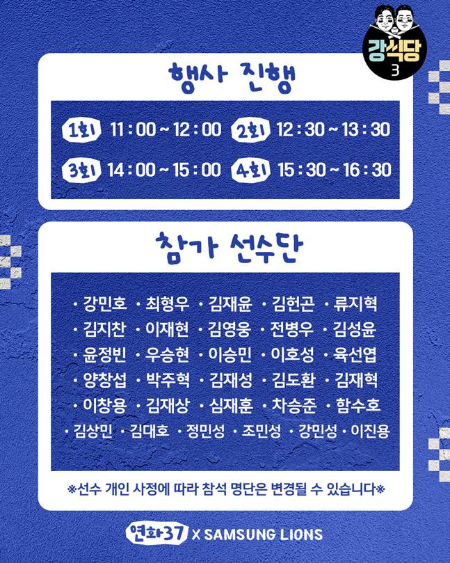 참가 선수 명단. /사진=강민호