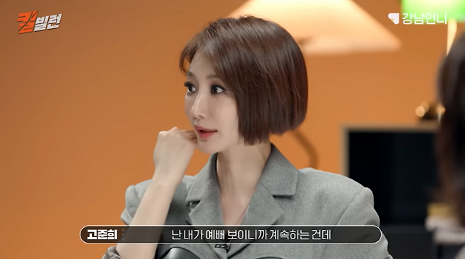 유튜브 ‘강남언니’