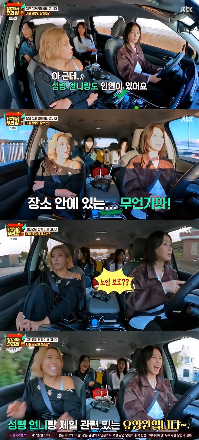 JTBC ‘당일배송 우리집’ 방송 캡처