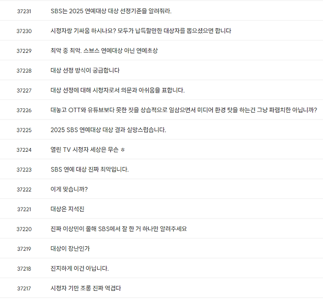 SBS 시청자 게시판