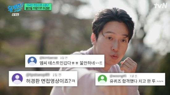 tvN 예능 프로그램 '유 퀴즈 온 더 블럭' 방송화면 캡처