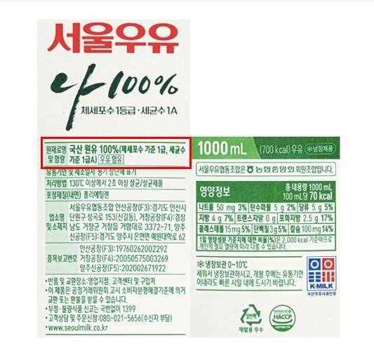 국산 신선우유의 원유 등급과 품질 표기 [서울우유 판매 상세페이지 캡처]