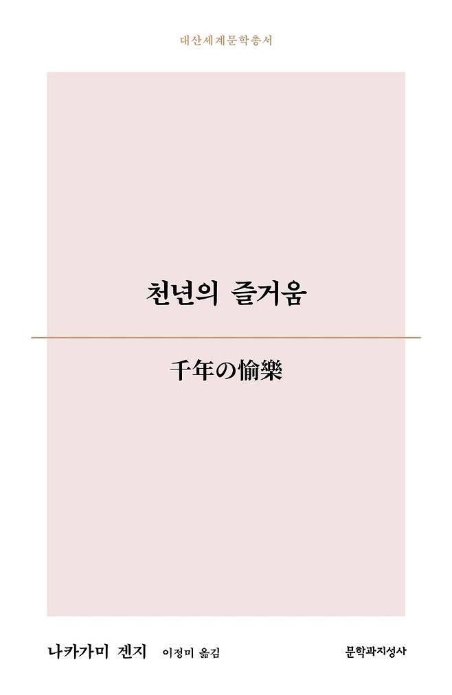 [문학과지성사 제공. 재판매 및 DB 금지]