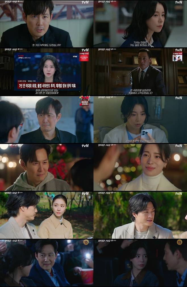드라마 '얄미운 사랑' [tvN 제공. 재판매 및 DB 금지]