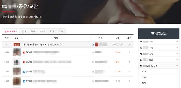 한 불법촬영물 공유 웹사이트에 있는 게시판/ 온라인 캡처