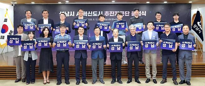 ▲ 지난 8월에 열린 성남시 AI혁신도시 추진자문단 출범식 / 사진제공=성남시