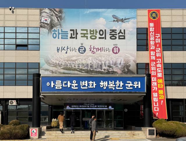 군위군청 전경.