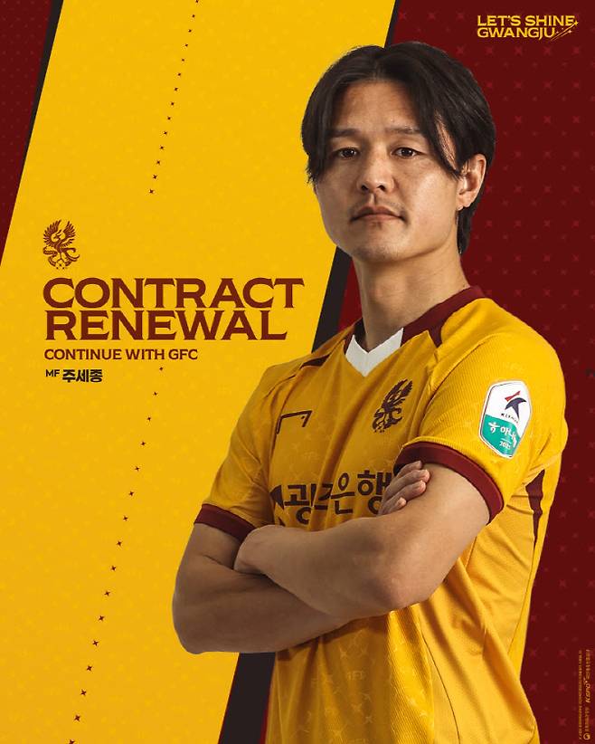 광주FC 주세종. 사진=광주FC