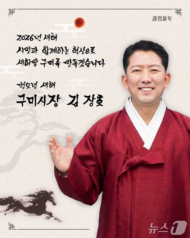 김장호 구미시장/뉴스1