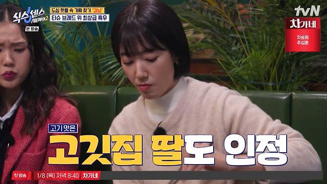 tvN '식스센스2' 캡처