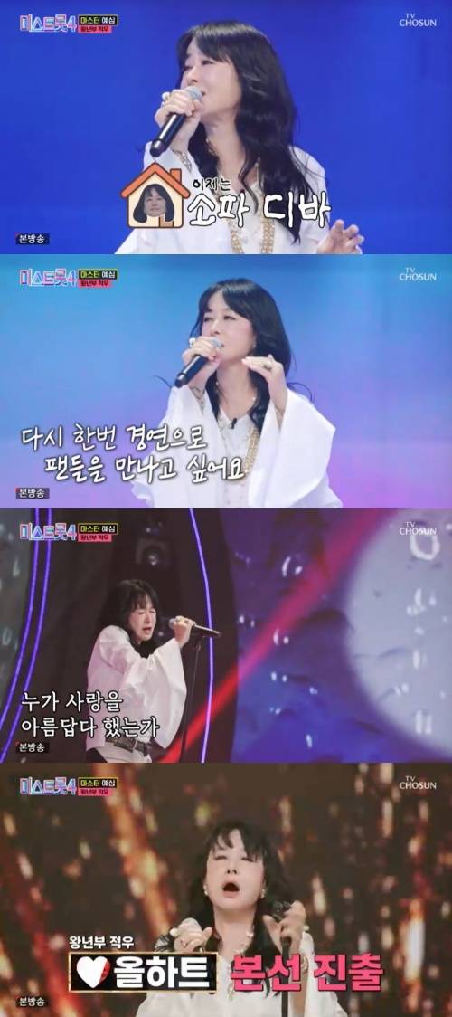 TV조선 '미스트롯4' 캡처