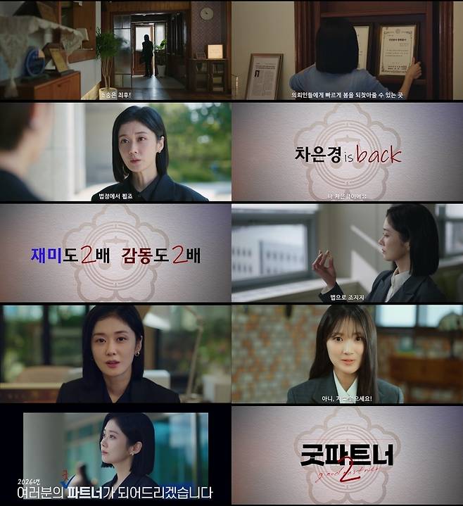 SBS 새 드라마 ‘굿파트너2’. 사진| SBS