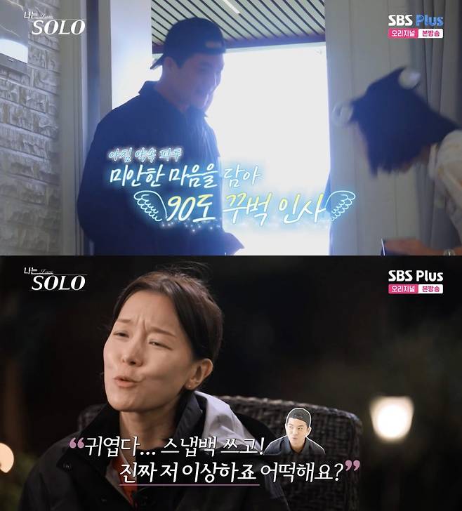 ⓒENA, SBS Plus '나는 솔로'