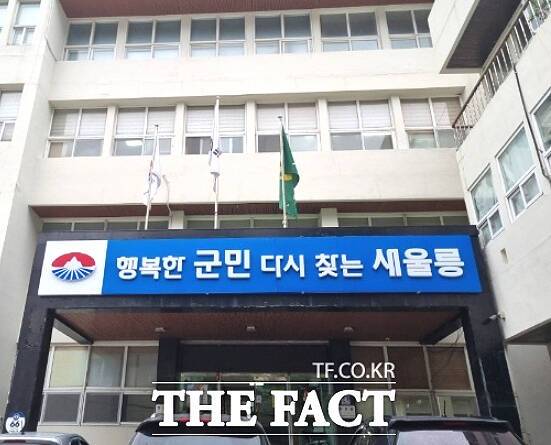 울릉군청 전경 /울릉군