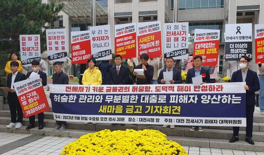 대전전세사기피해대책위가 전세사기 사건과 관련 새마을금고를 규탄하는 집회를 갖고있다. 대전일보DB