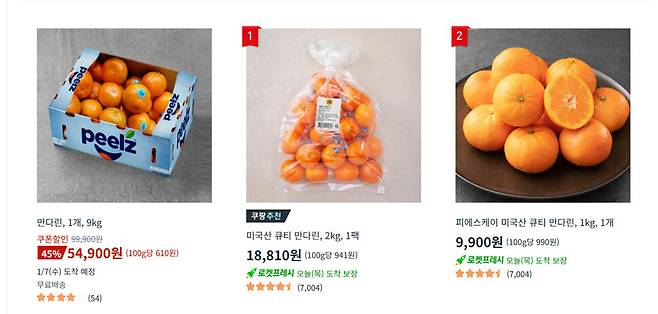 쿠팡에서 팔리고 있는 미국산 만다린. 쿠팡 누리집 갈무리