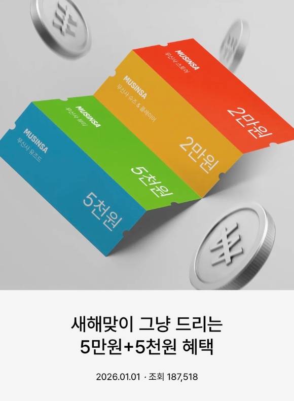 [사진=무신사 어플리케이션]