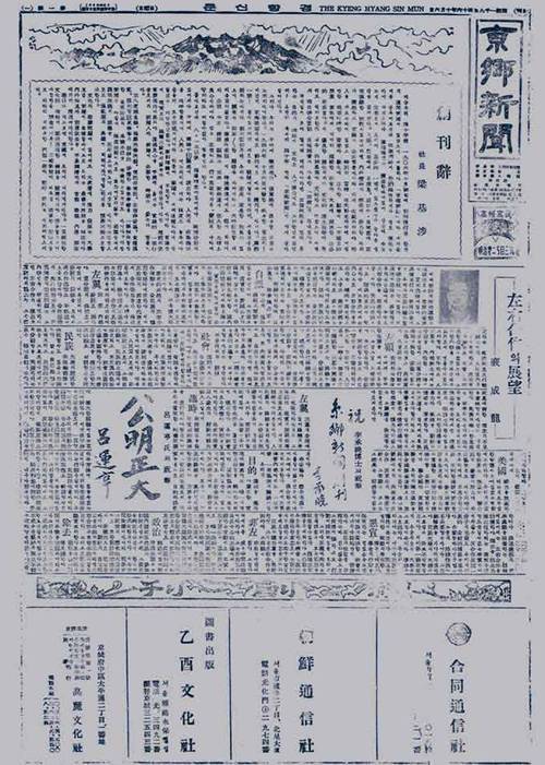 경향신문 창간호