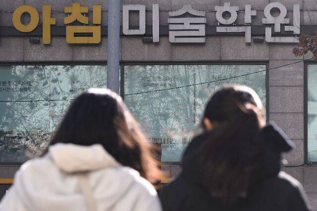 31일 서울 양천구 목동의 한 미술학원 앞으로 시민들이 지나가고 있다. 새해부터 예체능 학원비에 대한 교육비 세액공제 범위가 만 9세 미만 아동으로 확대돼 초등학교 1~2학년도 세액공제 대상에 포함된다. 윤웅 기자