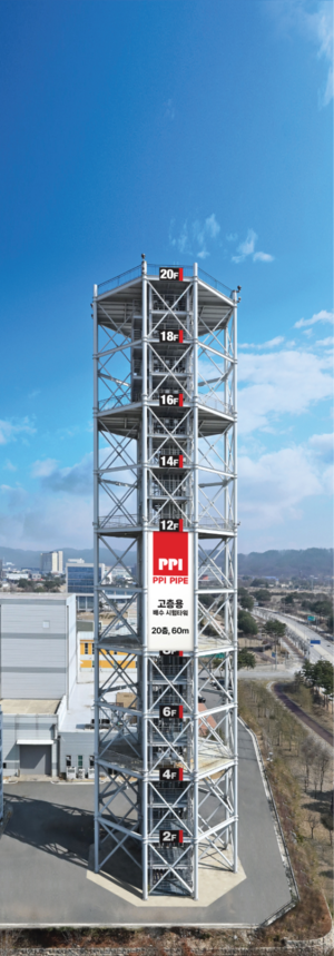 국내 최초 KCL-PPI 고층용 배수시험타워(20층, 60m) (PPI PIPE 제공)