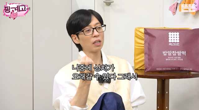 코미디언 겸 방송인 유재석./유튜브 채널 '뜬뜬'