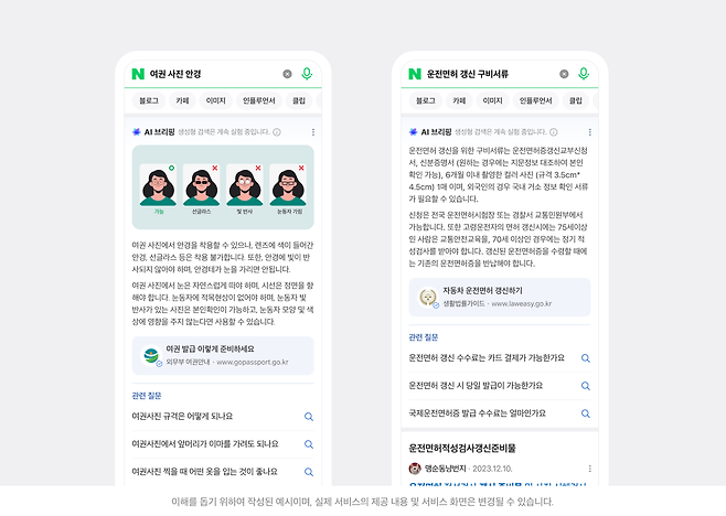 네이버 AI브리핑 대표 이미지. [네이버 제공]
