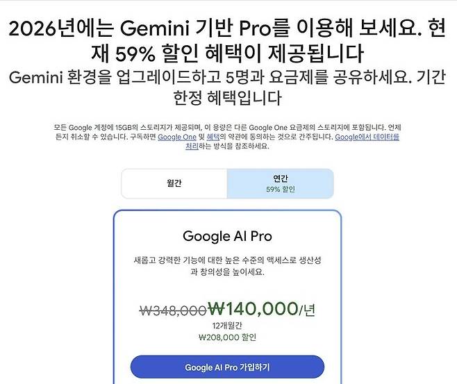 구글 제미나이 할인 프로모션 이미지 [구글 원 홈페이지 캡처]