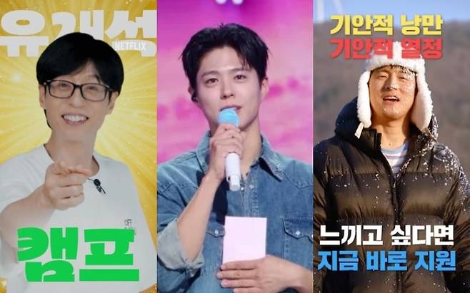 (왼쪽부터) 유재석, 박보검, 기안84. 넷플릭스, KBS2 제공