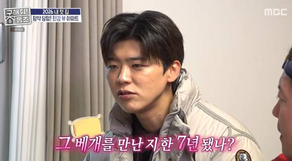 홈즈 박지현 / 사진=MBC 캡처