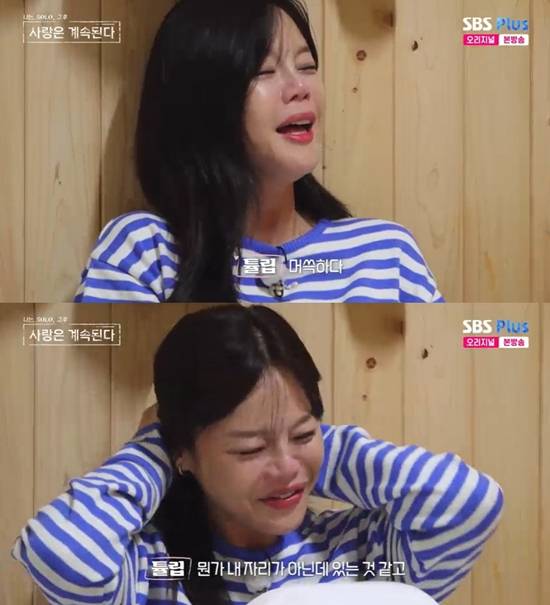 나는 SOLO, 그 후 사랑은 계속된다