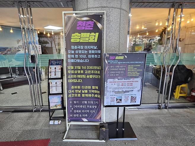 청춘송별회 안내문 [촬영 김동한 수습기자]