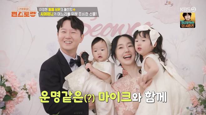 사진=KBS2 '신상출시 편스토랑'