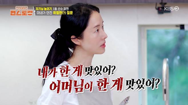 사진=KBS2 '신상출시 편스토랑'