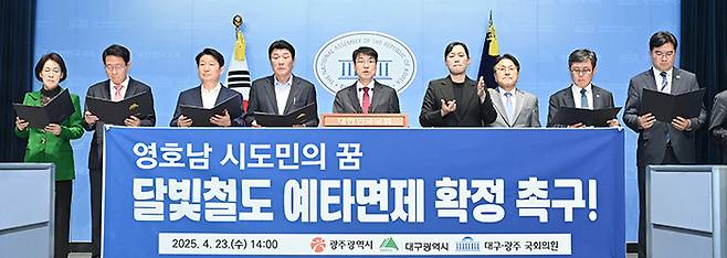 지난해 4월 김정기 대구시장 권한대행과 강기정 광주시장, 지역 정치인들이 달빛철도 예타면제 확정 촉구 성명서를 발표하고 있다. <대구시 제공>