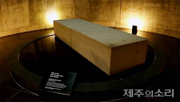 제주4.3평화공원 평화기념관에 있는 백비. 비석엔 아무것도 적혀있지 않고, 안내문에 '언젠가 이 비에 제주4.3의 이름을 새기고 일으켜 세우리라'고 적혀 있는 것이 전부다.