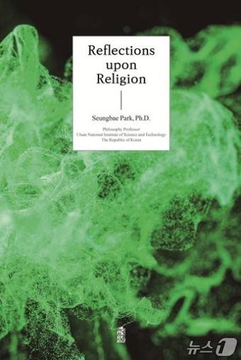 'Reflections upon Religion' 책 표지.(UNIST 제공. 재판매 및 DB금지)/뉴스1