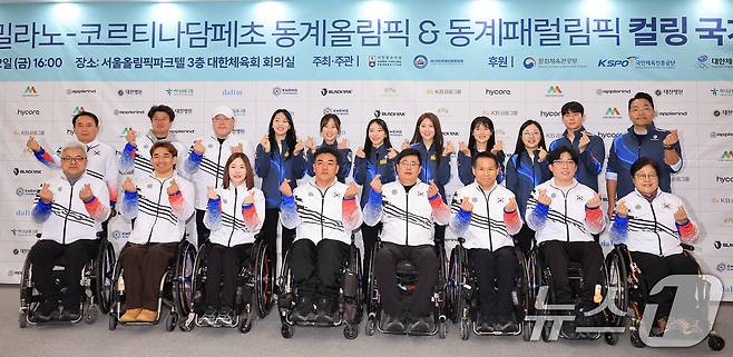 2일 오후 서울 송파구 서울올림픽파크텔에서 열린 '2025 밀라노-코르티나담페초 동계올림픽 & 동계패럴림픽 컬링 국가대표 출정식'에 참가한 선수단이 기념 촬영을 하고 있다. 2026.1.2/뉴스1 ⓒ News1 김진환 기자