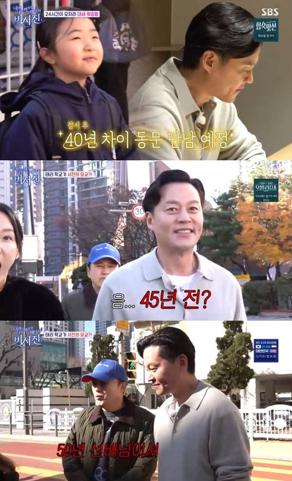 SBS '내겐 너무 까칠한 매니저 - 비서진'