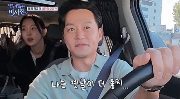 SBS '내겐 너무 까칠한 매니저 - 비서진'