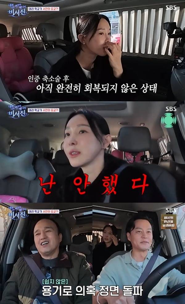 SBS '내겐 너무 까칠한 매니저 - 비서진'