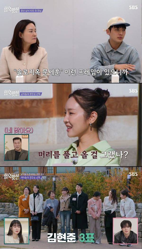 ⓒ'자식 방생 프로젝트-합숙 맞선' 방송 화면 캡처