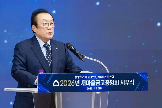 김인 새마을금고중앙회장이 신년사를 발표했다. /새마을금고중앙회