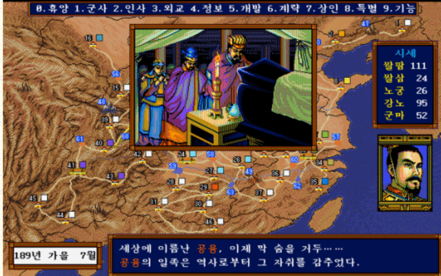 코에이 PC 게임 '삼국지3' 스크린샷(출처=네이버 블로그 '나혼자 논다')