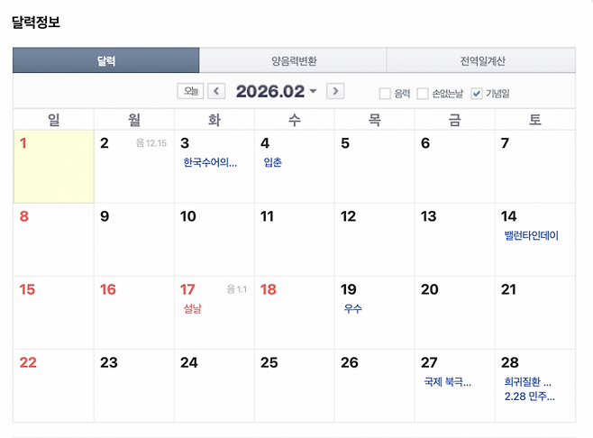 2026년 2월 달력. 네이버