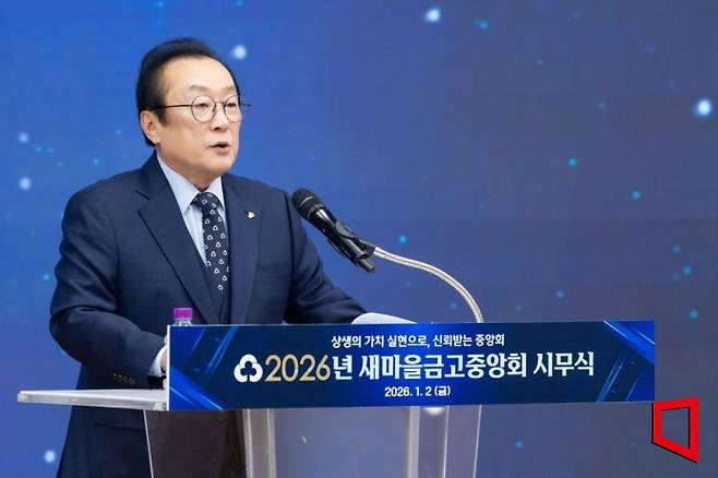 김인 중앙회장이 2026 신년사서 건전성·수익·상생·AI로 그리는 새 판 2026 시무식에서 새마을금고중앙회 임직원에게 인사말을 하고 있다