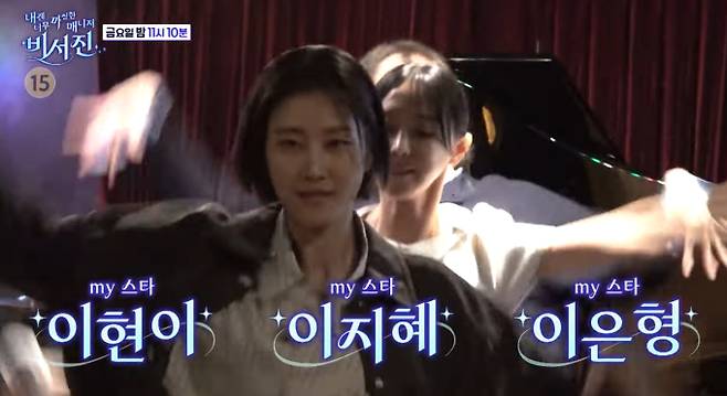 '비서진' 이현이X이지혜X이은형