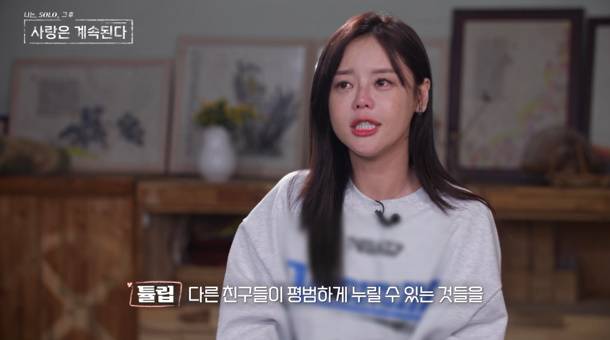 ‘나솔사계’ 용담 인기녀