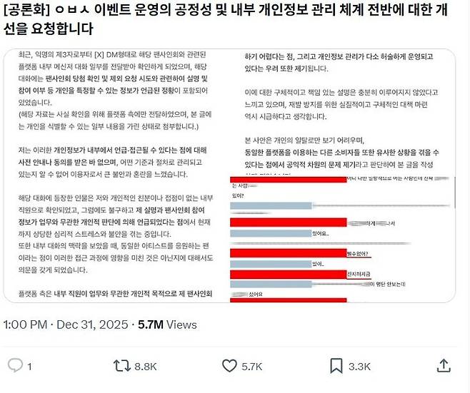 위버스 개인정보 유출 피해자가 엑스(X)에 올린 폭로 글이 조회수 570만회를 넘겼다. 엑스 갈무리